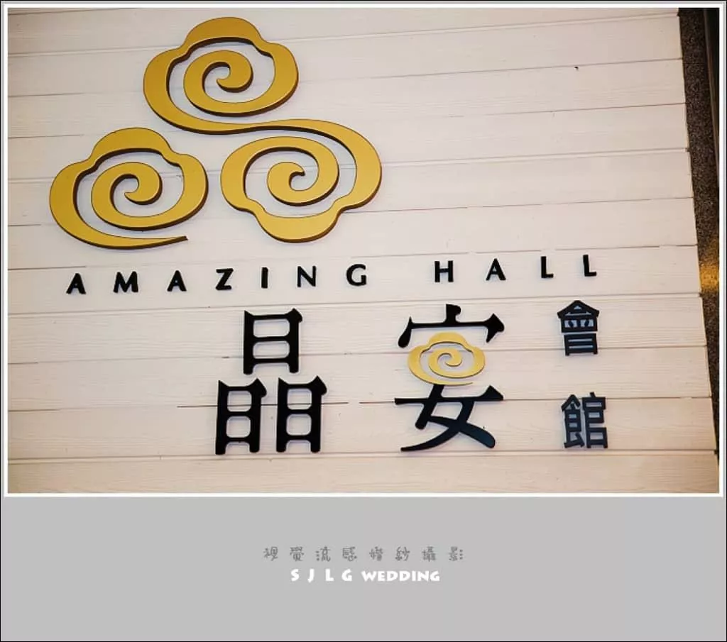 婚禮紀錄台北(婚攝)-宴會場地板橋晶宴會館-視覺流感婚禮紀錄台北(婚攝)-宴會場地板橋晶宴會館