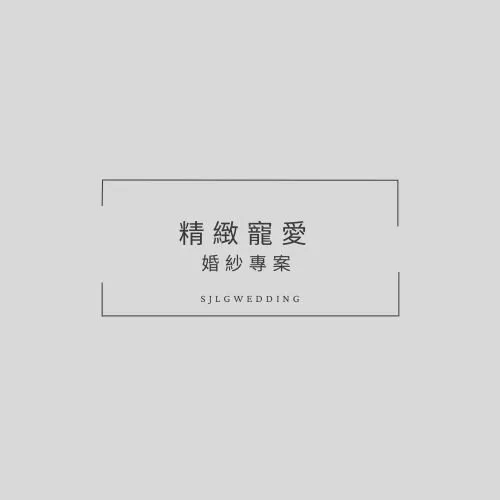 視覺流感婚紗攝影工作室-新北市中和區婚紗攝影首選