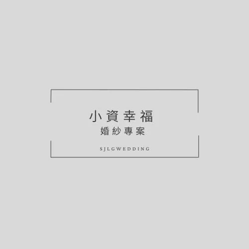 視覺流感婚紗攝影工作室-新北市中和區婚紗攝影首選
