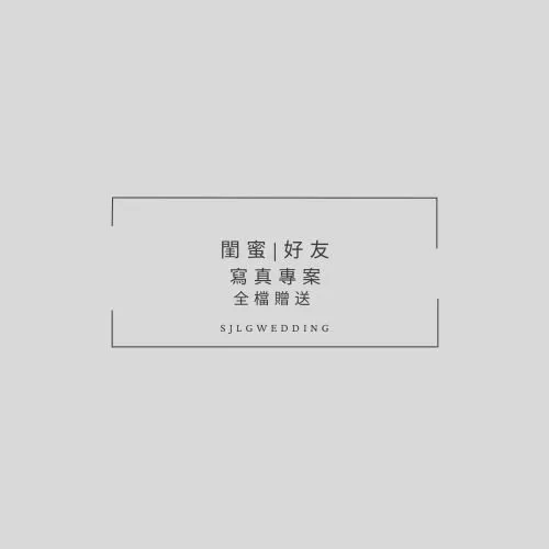 視覺流感婚紗攝影工作室-新北市中和區婚紗攝影首選
